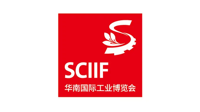 华南国际工业博览会